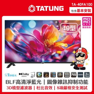 【TATUNG 大同】家電快配★40型BLF清淨藍光杜比液晶顯示器(TA-40FA100)