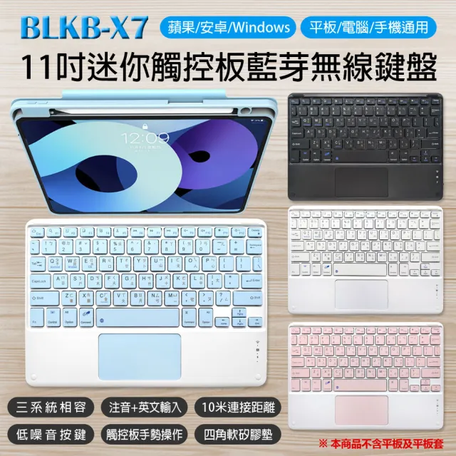 BLKB-X7 11吋迷你觸控板藍芽無線鍵盤(蘋果iOS/安卓/微軟三系統切換 平板手機電腦通用 觸控手勢)