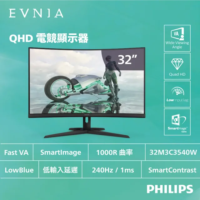 【Philips 飛利浦】32M3C3540W 32型 HDR 2K 16:9 240hz 曲面電競螢幕(1ms/HDMI/DP)