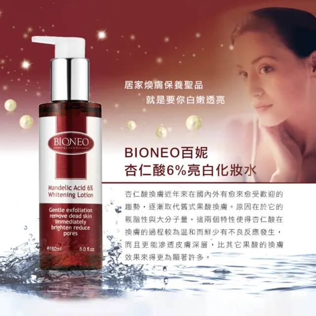【Bioneo 德國百妮】杏仁酸6%亮白精華水150ml(化妝水 精華水)