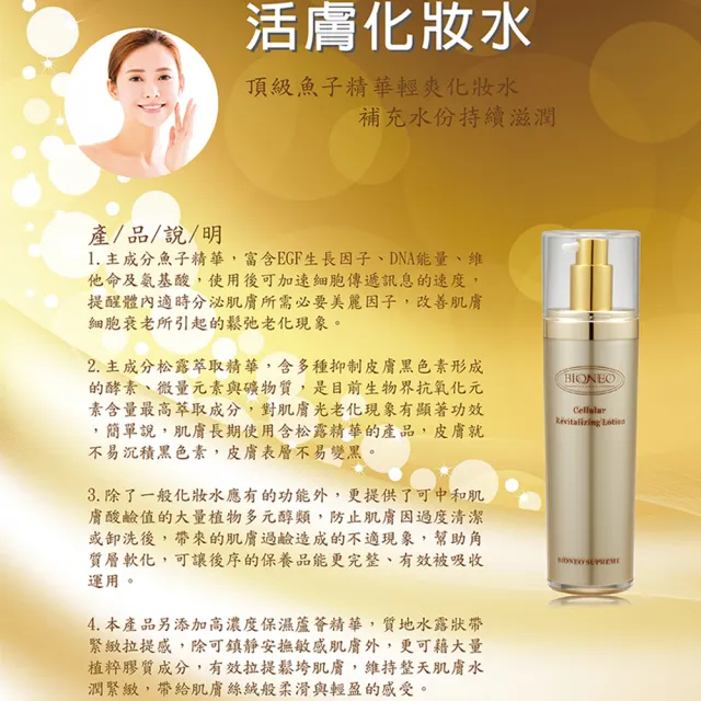 【Bioneo 德國百妮】活膚化妝水120ml(化妝水 精華水)