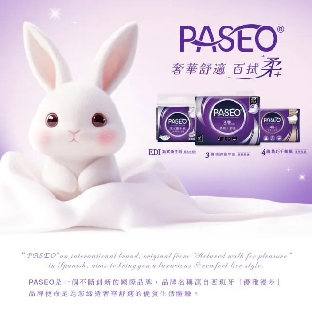 【PASEO】嘗鮮體驗組-4層精巧手帕紙+濕式衛生紙
