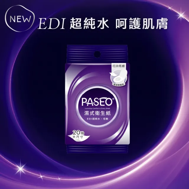 【PASEO】嘗鮮體驗組-4層精巧手帕紙+濕式衛生紙