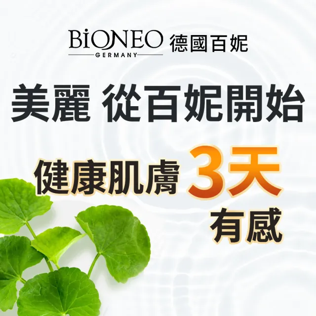 【Bioneo 德國百妮】玻尿酸精純原液50mlX3(藥局熱賣20年 大小玻尿酸 快速吸收 保濕 鎖水 臉部保養)