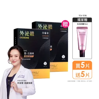 【PEZRI派翠】買1送1★外泌體全能修復面膜25ml(共10片/每片25ml/EXOSOME 超能外泌體)