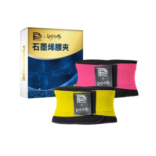 【PP 石墨烯】石墨烯腰夾1件 白沙屯媽祖聯名款(支撐舒緩保護腰椎)