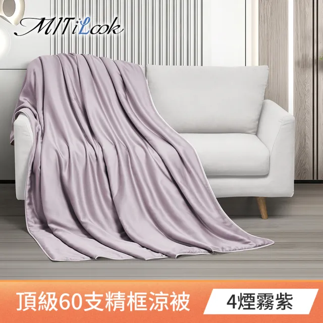 【MIT iLook】獨家台灣製 專櫃60支100%萊賽爾天絲300織-涼被床包歐框枕套組(涼被/床包-單雙加/多色選/涼夏)