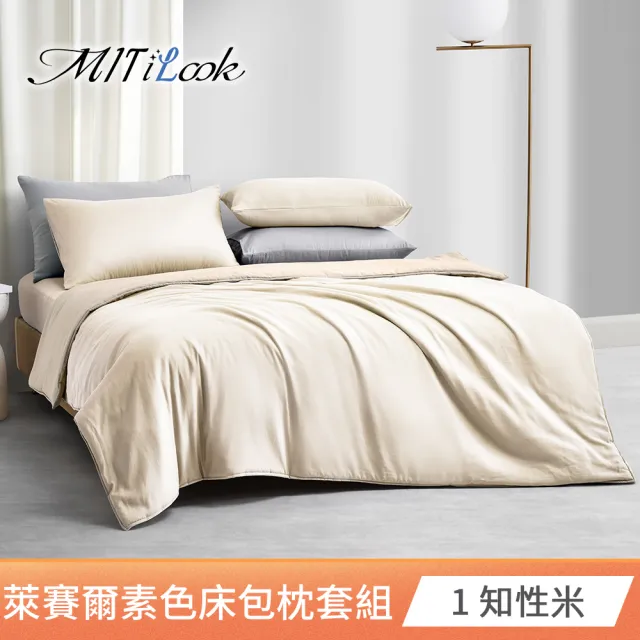【MIT iLook】超值2入 台灣製 高質感素色萊賽爾天柔絲床包枕套組(單人/雙人/加大-尺寸均價 多色選)