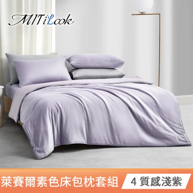 【MIT iLook】超值2入 台灣製 高質感素色萊賽爾天柔絲床包枕套組(單人/雙人/加大-尺寸均價 多色選)