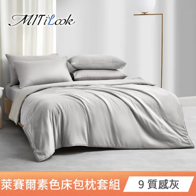 【MIT iLook】超值2入 台灣製 高質感素色萊賽爾天柔絲床包枕套組(單人/雙人/加大-尺寸均價 多色選)