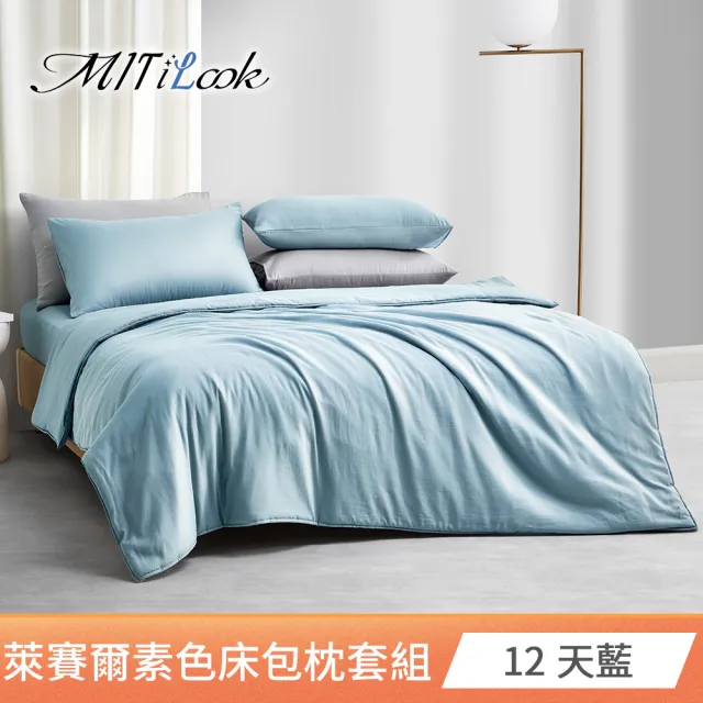 【MIT iLook】超值2入 台灣製 高質感素色萊賽爾天柔絲床包枕套組(單人/雙人/加大-尺寸均價 多色選)