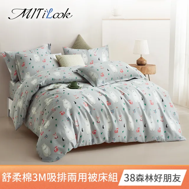 【MIT iLook】買1送1 台灣製3M吸濕排汗絲柔棉兩用被床包組(單/雙/加/均一價-多款選)