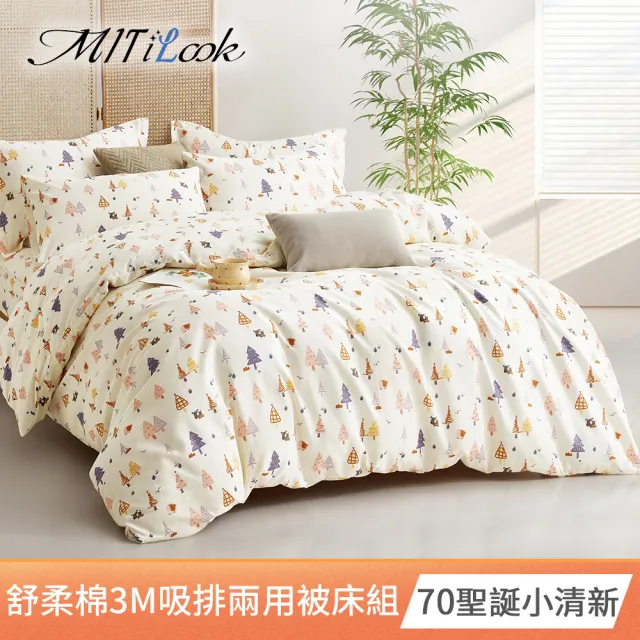【MIT iLook】買1送1 台灣製3M吸濕排汗絲柔棉兩用被床包組(單/雙/加/均一價-多款選)