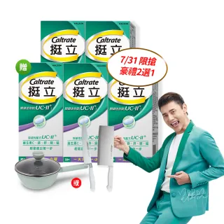 【挺立】關鍵迷你錠UCII 4+1盒組(30錠/盒-包偉銘代言 一天一錠 提升五大關鍵行動力  維生素C 鎂鋅銅錳)