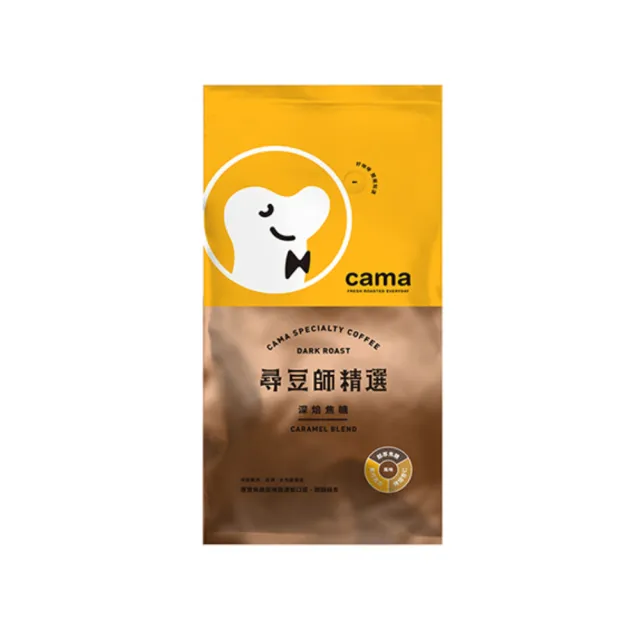【cama cafe】尋豆師精選咖啡豆3包任選組(454g/包;風味任選;中焙堅果/深焙焦糖/中淺焙花香)