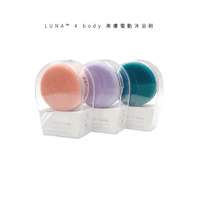 FOREO】LUNA 4 body 美膚電動沐浴刷(美國原廠公司貨兩年保固) - momo