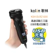 【Kolin 歌林】3D水洗三刀頭電動刮鬍刀(液晶電量顯示/USB充電 刮鬍刀/電鬍刀)
