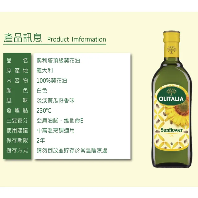 【Olitalia 奧利塔】頂級葵花油(500ml/瓶)