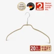 【MAWA】德國原裝進口時尚極簡多功能止滑無痕衣架42cm/20入 奶茶金