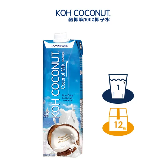 【KOH COCONUT 酷椰嶼】椰奶 1Lx1箱(共12入)