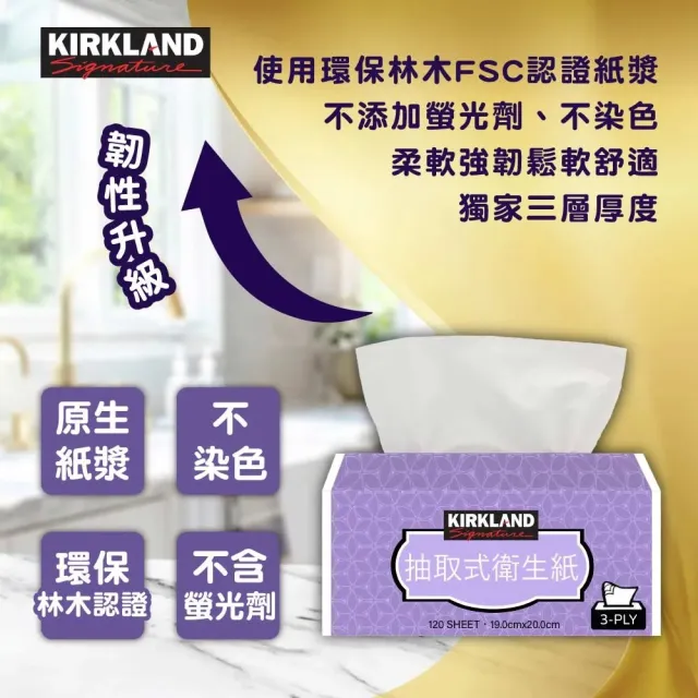 【Kirkland Signature 科克蘭】三層抽取衛生紙(120抽x24包x3袋)