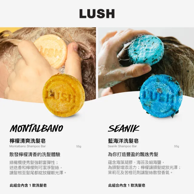 【LUSH 嵐舒】經典洗髮皂 清爽 蓬鬆 55g 多款任選(New/杜松果/藍海洋/拜拜頭皮屑/檸檬/Karma/Flyway)