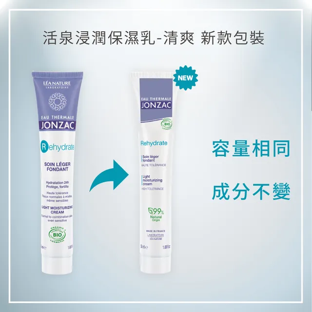 【唯有機】法國森朵恩泉-活泉浸潤保濕乳液(清爽型50mL)