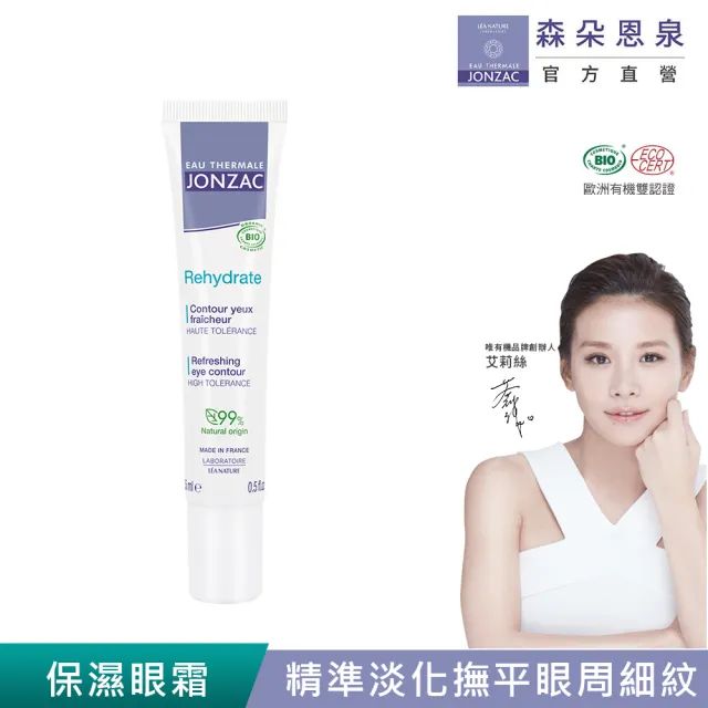 【唯有機】法國森朵恩泉-活泉浸潤保濕乳液(清爽型50mL)