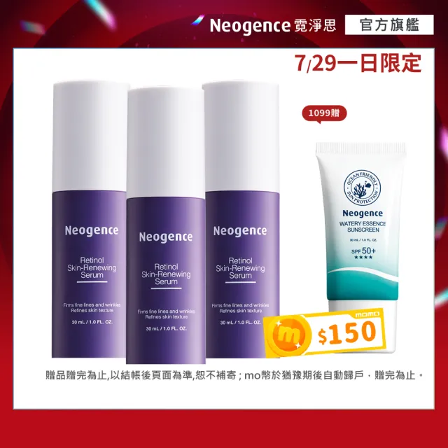 【Neogence 霓淨思】1.8%超效逆時A醇精華30ml-3入