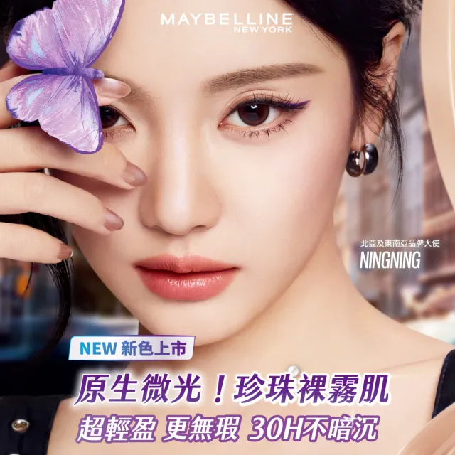 【MAYBELLINE 媚比琳】新色上市!裸霧光持久水粉底 SPF12 PA+++ 2入組(#小方胖)