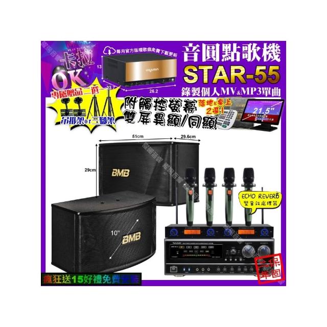 【音圓】卡拉OK組合(STAR-55+觸控螢幕+NaGaSaKi DSP-X1BT+BMB CSN-510+YAKO AD-100X2/音響設備)