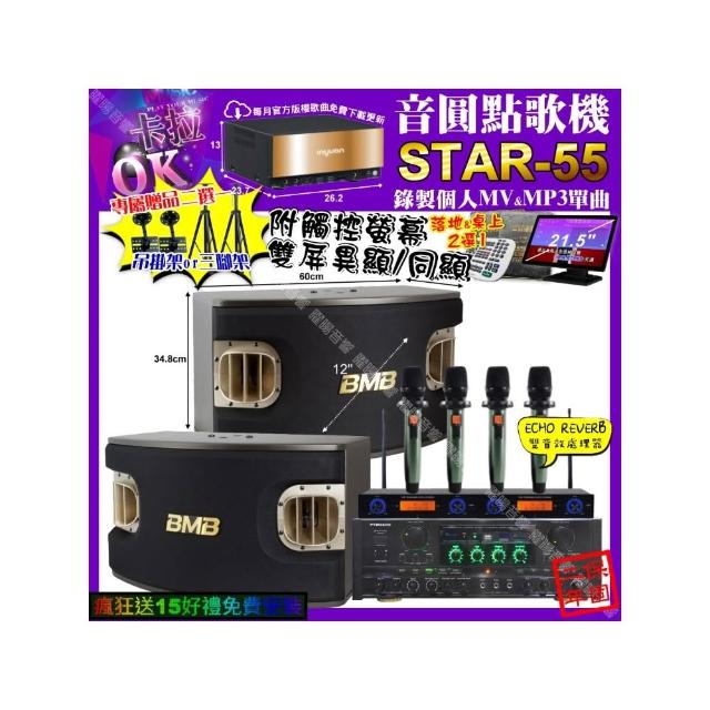 【音圓】STAR-55+觸控螢幕+PYRAMID AK-900+BMB CSV-900+YAKO AD-100X2(卡拉OK組合/音響設備)