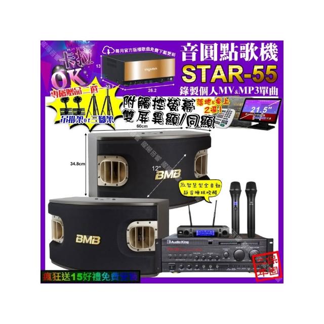 【音圓】卡拉OK組合(STAR-55+觸控螢幕+AudioKing PRO-X6+BMB CSV-900+JBL VM-300/音響設備)