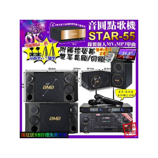【音圓】STAR-55+觸控螢幕+Ten Sonic SK-508RM+BMB CSD-2000+CSJ-06+JSONG J-768(卡拉OK組合/音響設備)