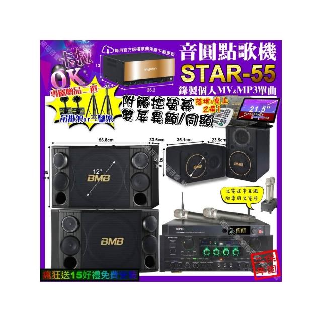 【音圓】STAR-55+觸控螢幕+PYRAMID AK-900+BMB CSD-2000+CSJ-06+MIPRO ACT-3500(卡拉OK組合/音響設備)