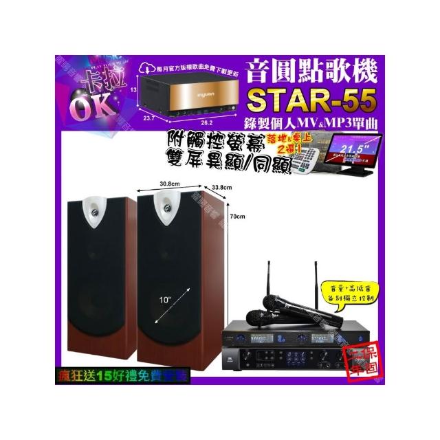 【音圓】STAR-55+觸控螢幕+JBL BEYOND1+ENSING ESP-503+JSONG J-768(卡拉OK組合/音響設備)