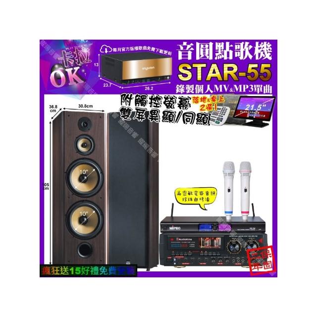 【音圓】卡拉OK組合(STAR-55+觸控螢幕+AudioKing HS-9503+FNSD SP-903N+MIPRPO MR-198/音響設備)