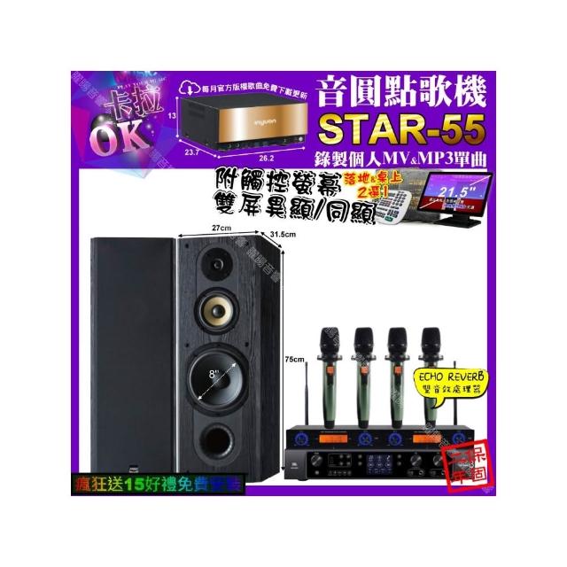 【音圓】卡拉OK組合(STAR-55+觸控螢幕+JBL BEYOND3+FNSD SP-1801+YAKO AD-100X2/音響設備)