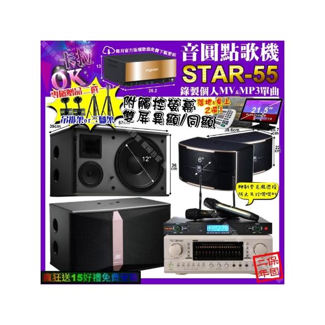 【音圓】STAR-55+觸控螢幕+TDF P-3 PRO+JBL Ki512+PASION6+YAKO AD-300U(卡拉OK組合/音響設備)