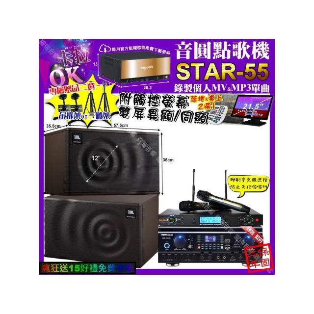 【音圓】卡拉OK組合(STAR-55+觸控螢幕+TDF HK-260RU+JBL MK12+YAKO AD-300U/音響設備)