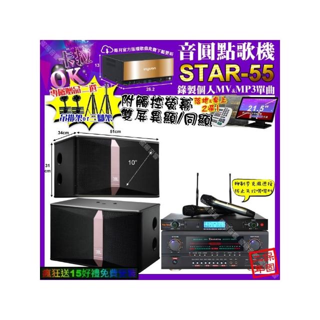 【音圓】卡拉OK組合(STAR-55+觸控螢幕+AudioKing HS-500A+JBL Ki510+YAKO AD-300U/音響設備)
