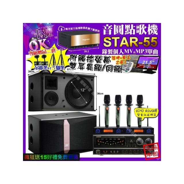 【音圓】卡拉OK組合(STAR-55+觸控螢幕+NaGaSaKi BB-1+JBL Ki512+YAKO AD-100X2/音響設備)