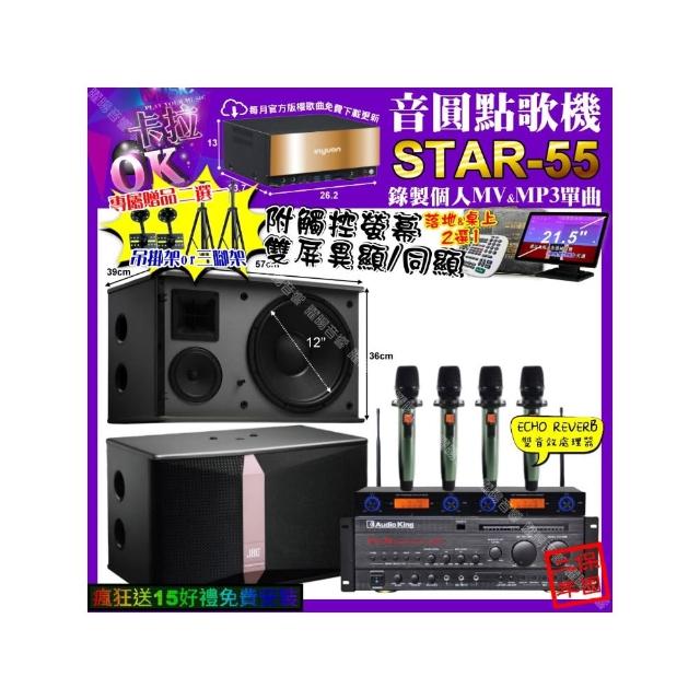 【音圓】STAR-55+觸控螢幕+AudioKing PRO-X6+JBL Ki512+YAKO AD-100X2(卡拉OK組合/音響設備)