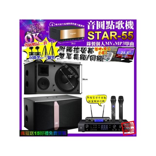 【音圓】卡拉OK組合(STAR-55+觸控螢幕+JBL BEYOND3+JBL Ki512+JBL VM-300/音響設備)