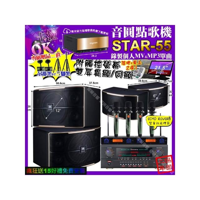 【音圓】STAR-55+觸控螢幕+AudioKing HS-500A+JBL PASION12+PASION6+YAKO AD-100X2(卡拉OK組合/音響設備)