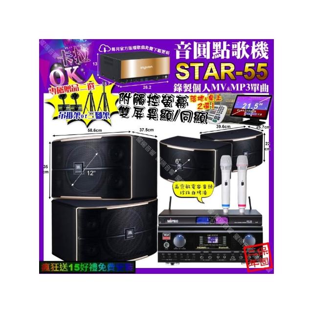 【音圓】STAR-55+觸控螢幕+TDF HK-300S+JBL PASION12+PASION6+MIPRPO MR-198(卡拉OK組合/音響設備)