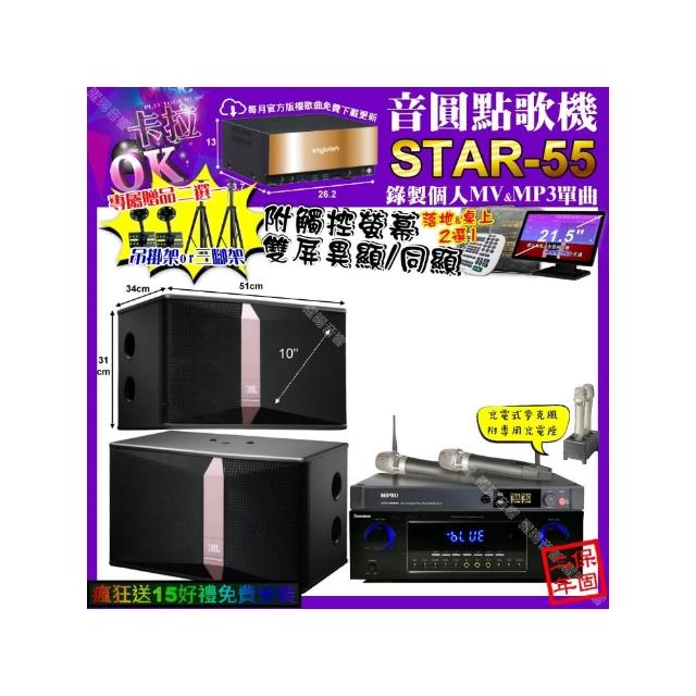 【音圓】STAR-55+觸控螢幕+Daemon D-400+JBL Ki510+MIPRO ACT-3500(卡拉OK組合/音響設備)