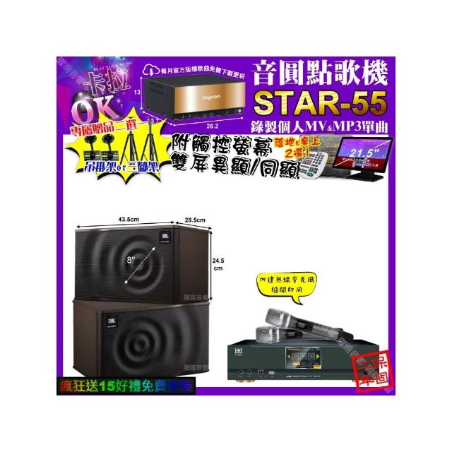 【音圓】卡拉OK組合(STAR-55+觸控螢幕+KONEKO KA-8989 數位 含無線麥克風2支+JBL MK08/音響設備)