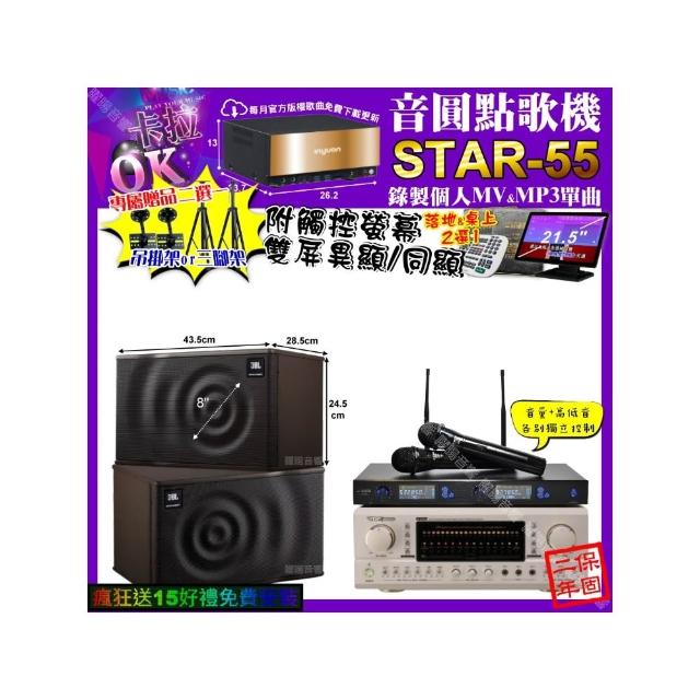 【音圓】STAR-55+觸控螢幕+TDF P-3 PRO+JBL MK08+J-SONG J-768(卡拉OK組合/音響設備)
