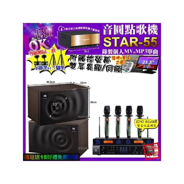 【音圓】STAR-55+觸控螢幕+JBL BEYOND1+JBL MK10+YAKO AD-100X2(卡拉OK組合/音響設備)